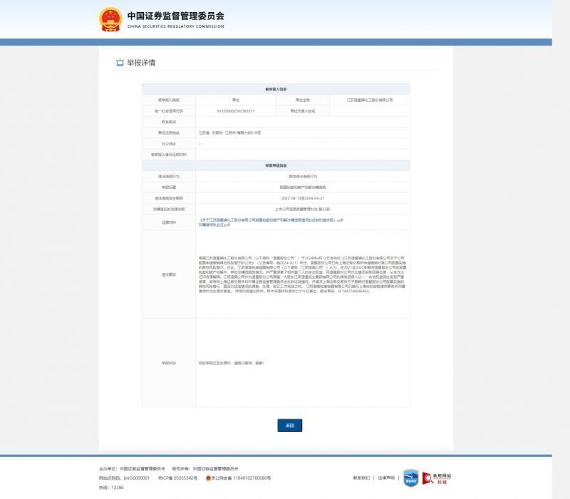華夏時(shí)報(bào)：ST澄星摘帽關(guān)鍵期為何被實(shí)名舉報(bào)？18個(gè)月前股價(jià)17.75元為何被人每股3.02元骨折價(jià)拍走1.71億股？